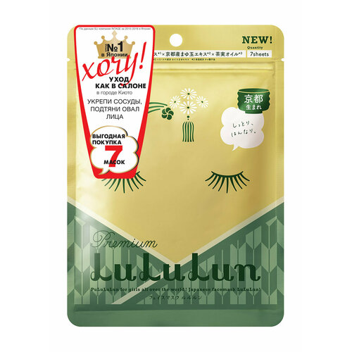 Набор из 7 успокаивающих тканевых масок для лица LuLuLun Premium Face Mask Tea Flower Pack 7 набор из 7 успокаивающих тканевых масок для лица lululun premium face mask tea flower pack 7