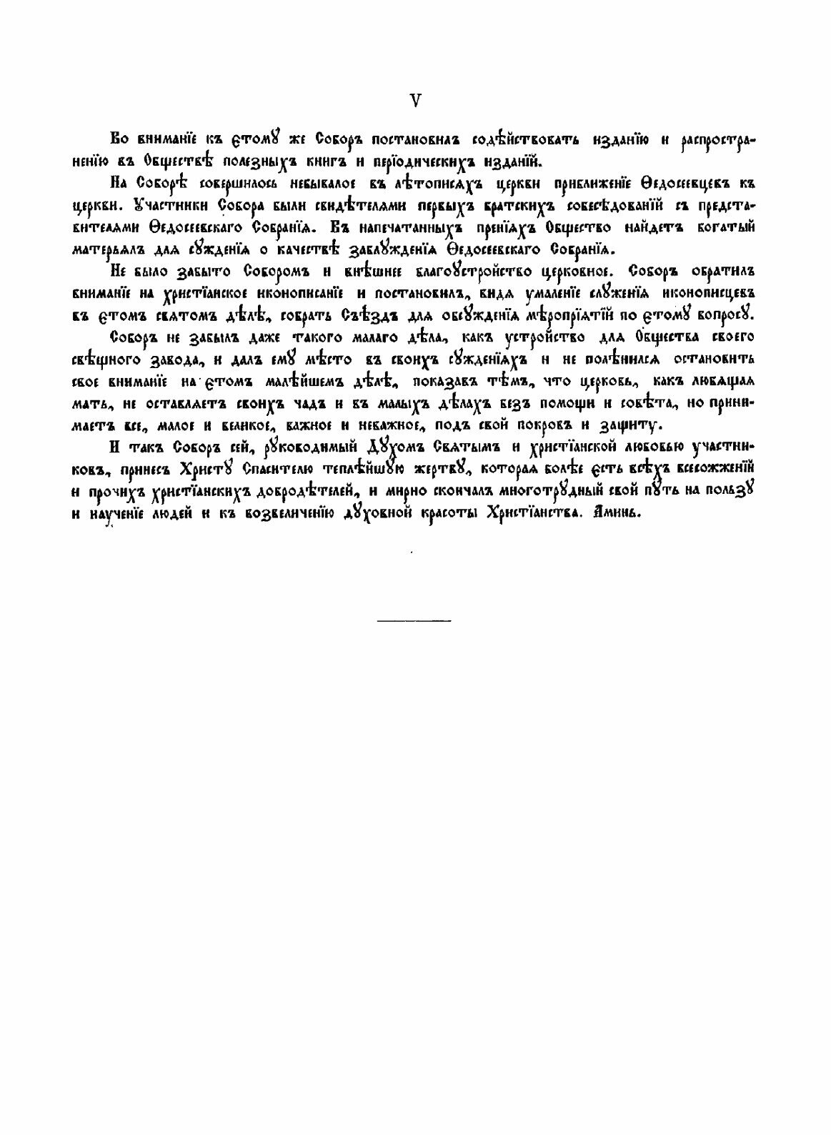 Книга Деяния Второго Всероссийского Собора Христианского поморского Церковного Общества - фото №3