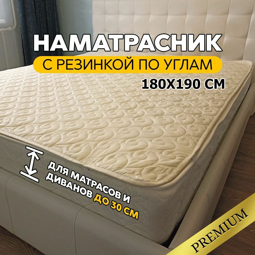 Топпер-наматрасник Leratex Fiore Beige 180х190 см - фотография № 1