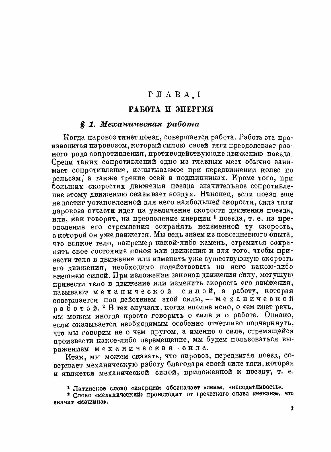 Книга Электрическая энергия (Миткевич Владимир Фёдорович) - фото №10