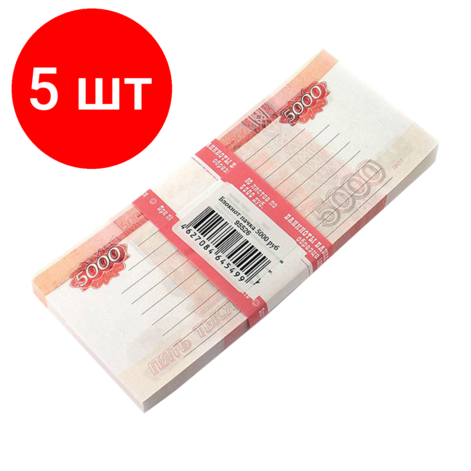 Комплект 5 шт, Блок для записей "5000 рублей", проклеенный, 16х7х1 см, NH0000012