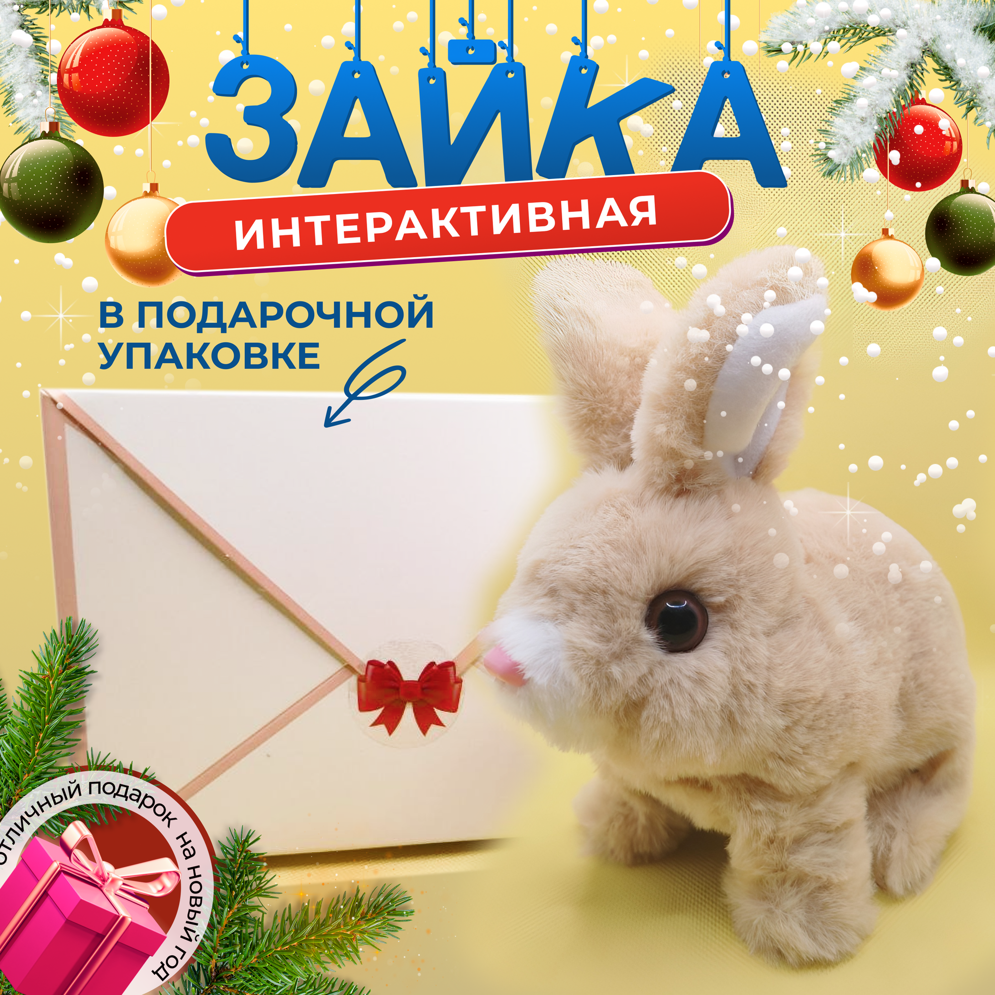 Интерактивная игрушка Зайчик коричневый, прыгающий кролик, детская мягкая игрушка на новый год, подарки на новый год 2024, в подарочной упаковке
