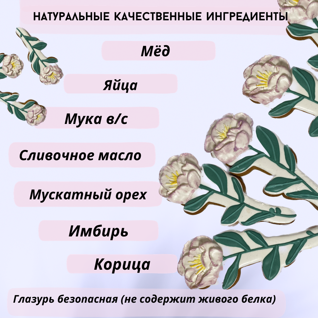 Букет медово имбирных пряников пионы 3шт, подарок женщине - фотография № 3