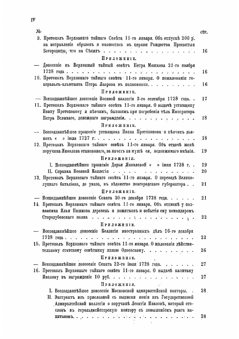 Книга Протоколы, журналы и указы Верховного тайного совета 1726-1730 гг. Том 7 (январь-... - фото №6