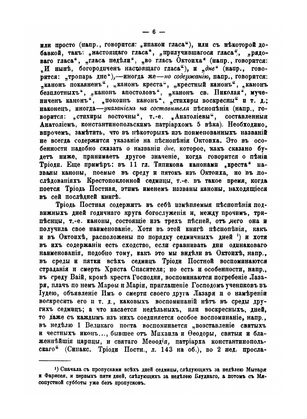 Книга Богослужебный Устав православной Церкви - фото №6