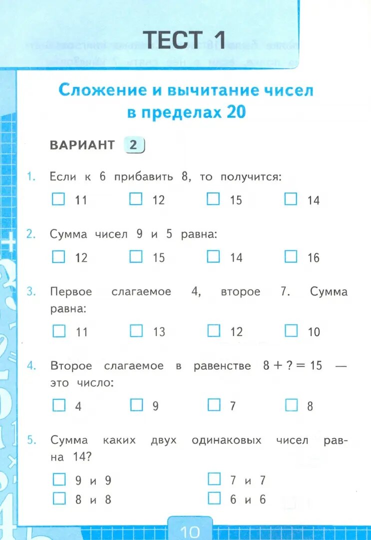Тесты по математике 2 класс Часть 1 К учебнику М И Моро и др Математика 2 класс В 2-х частях Часть 1 М Просвещение - фото №5