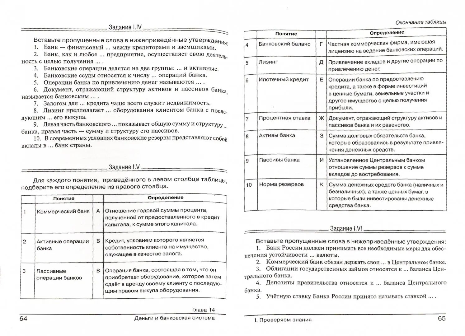 Экономика. Основы экономической теории. 10-11 кл. Учебник. Углубленный уровень. В 2 книгах. Книга 2 - фото №2