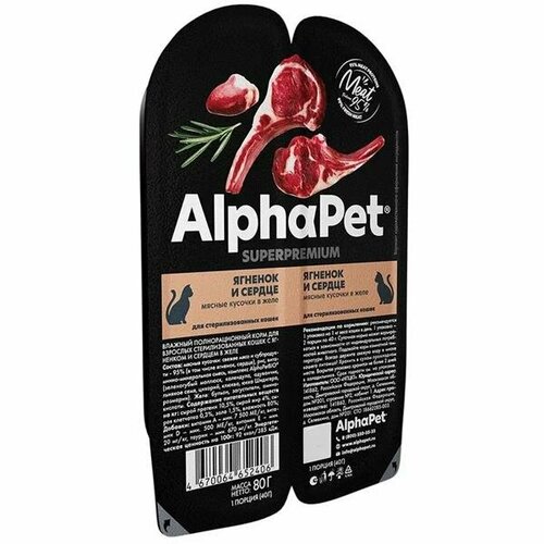 AlphaPet SUPERPREMIUM ламистер влажный корм для стерилизованных кошек ягненок и сердце 15х80г