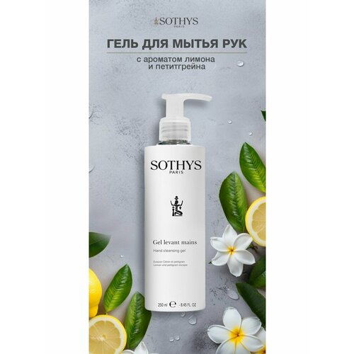 Sothys, Жидкое мыло для рук парфюмированное Лимон петитгрейн Lemon Petitgrain Hand wash gel, 250 мл