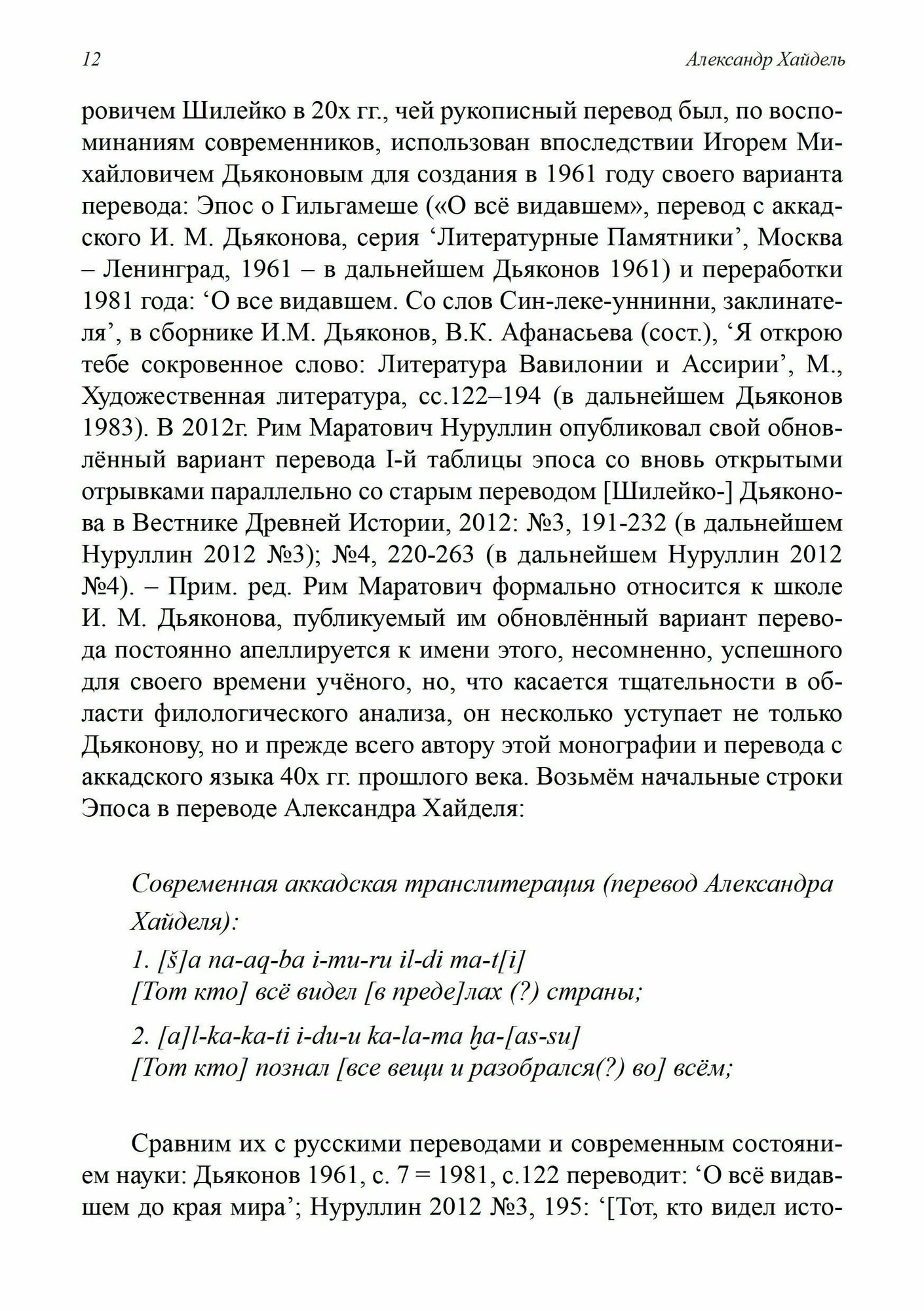 Параллели между эпосом о Гильгамеше и Ветхим Заветом - фото №10