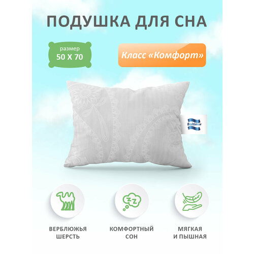 Подушка Балтимор-Текстиль Комфорт 50х70 верблюжья шерсть/поплин