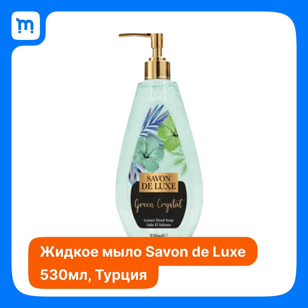 Люксовое жидкое мыло для рук "Зеленый кристалл", серия "Кристалл", Savon De Luxe, 530 мл