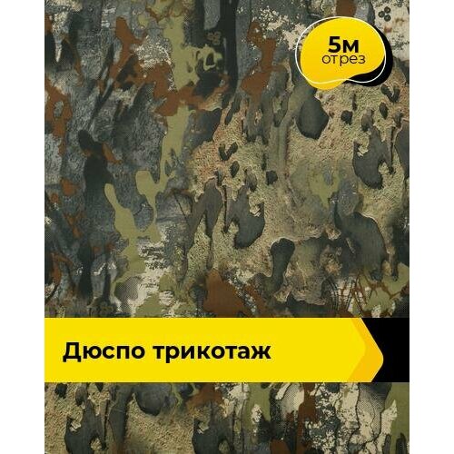 Ткань для спецодежды Дюспо трикотаж 5 м * 150 см, зеленый 001