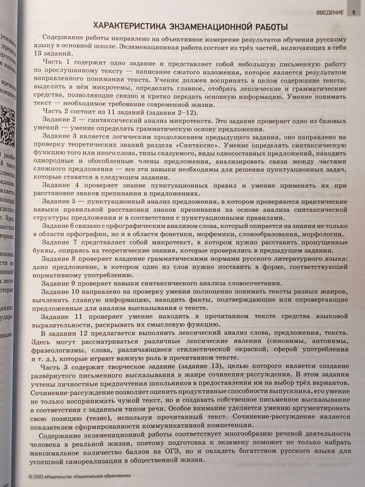 ОГЭ 2022 Русский язык. Отличный результат - фото №13