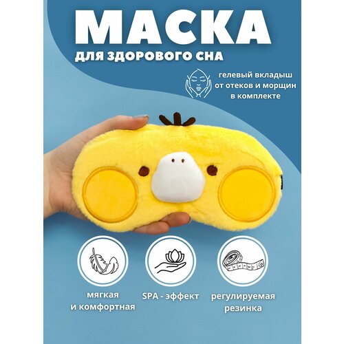 Маска для сна iLikeGift, 1 шт., желтый, белый