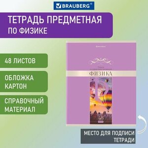 Тетрадь предметная "DELIGHT" 48 л, обложка картон, физика, клетка, BRAUBERG, 404578