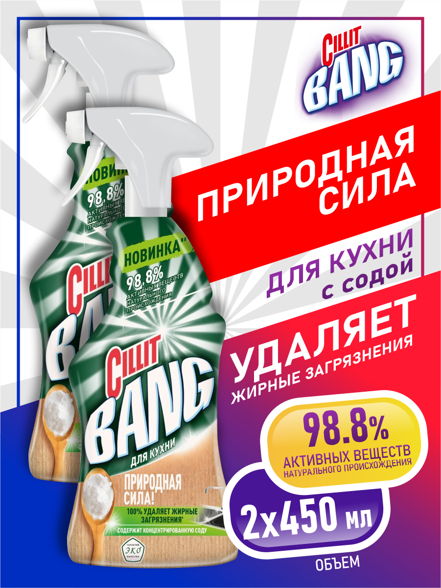 CILLIT BANG Природная сила Чистящее средство для кухни с содой 450 мл. х 2 шт.