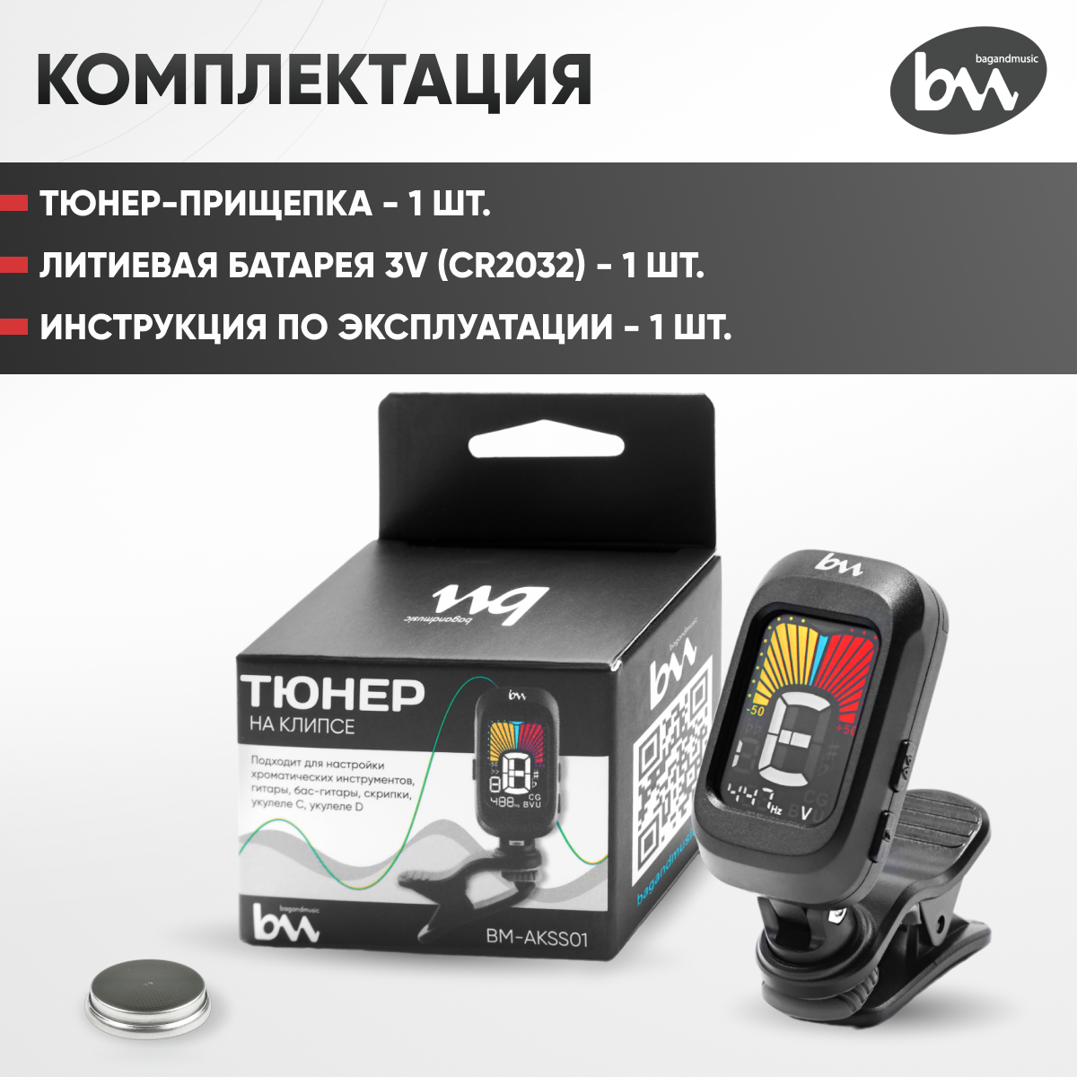 Тюнер цифровой BM, высокоточный, тюнер - прищепка, универсальный гитарный аксессуар для музыкальных инструментов для гитары, укулеле, скрипки — фото 3