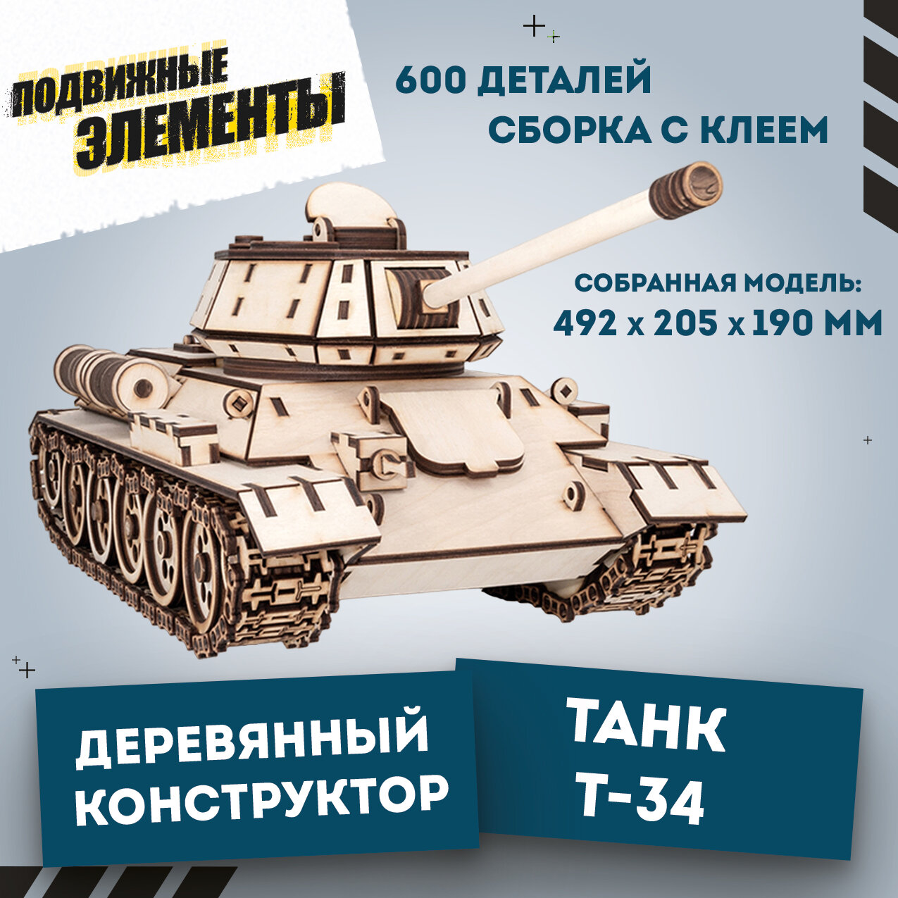 Конструктор деревянный 3D EWA Танк T-34