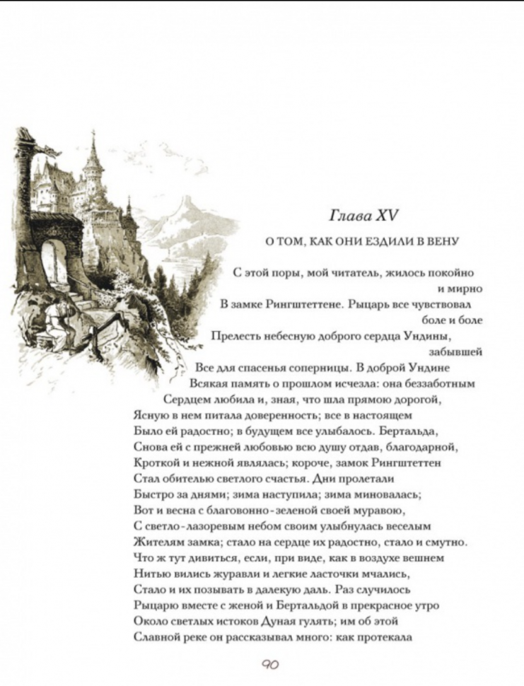 Ундина. Сон в летнюю ночь (Шекспир Уильям, Фуке Де Ла Мотт Фридрих) - фото №7