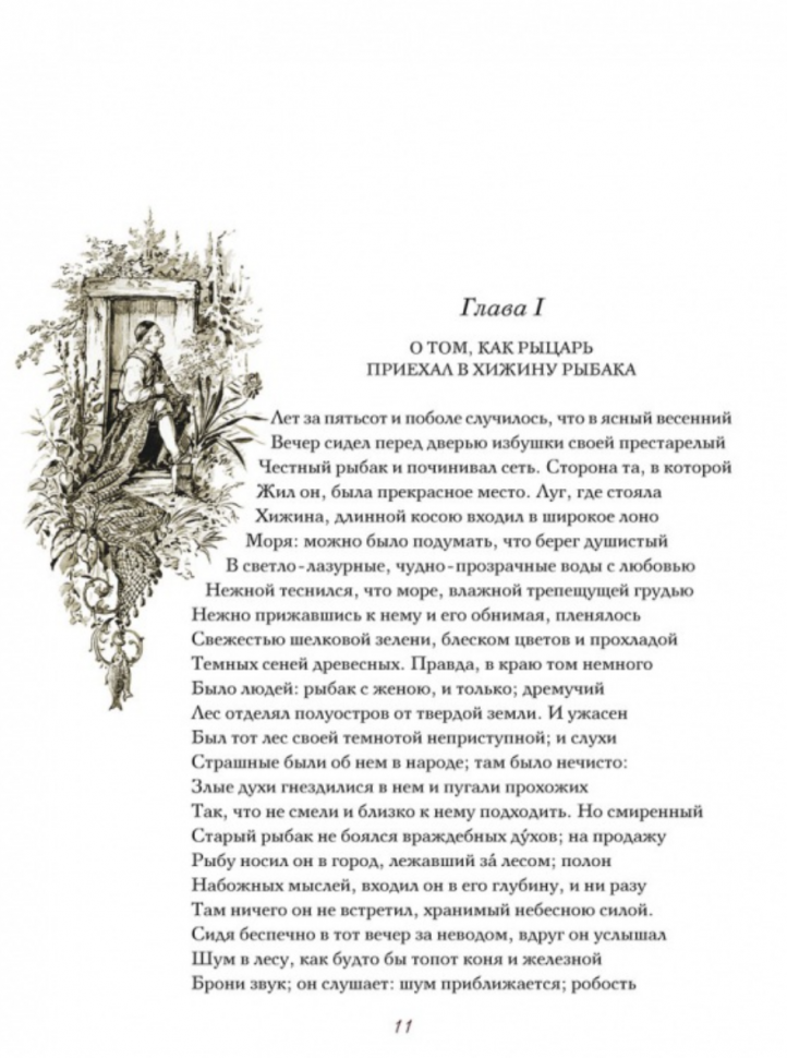 Ундина. Сон в летнюю ночь (Шекспир Уильям, Фуке Де Ла Мотт Фридрих) - фото №5