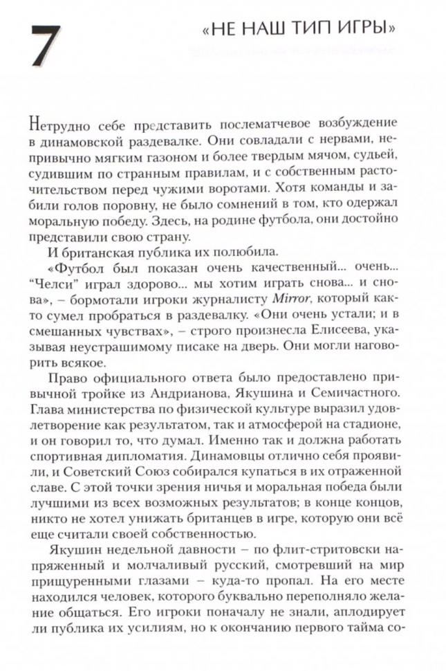 Пассовочка. Московское "Динамо" в Британии, 1945 - фото №3