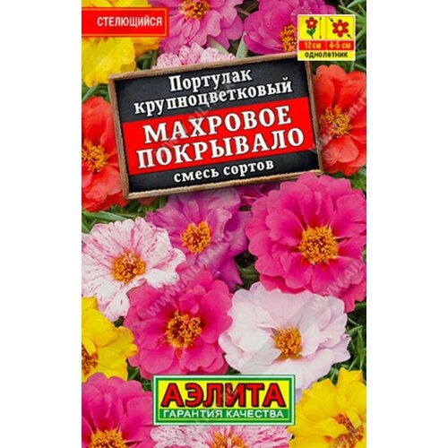 Семена Портулак Махровое покрывало, смесь сортов (однолетние) ЛД (Аэлита) 0,1г махровое покрывало простыня дивный сад