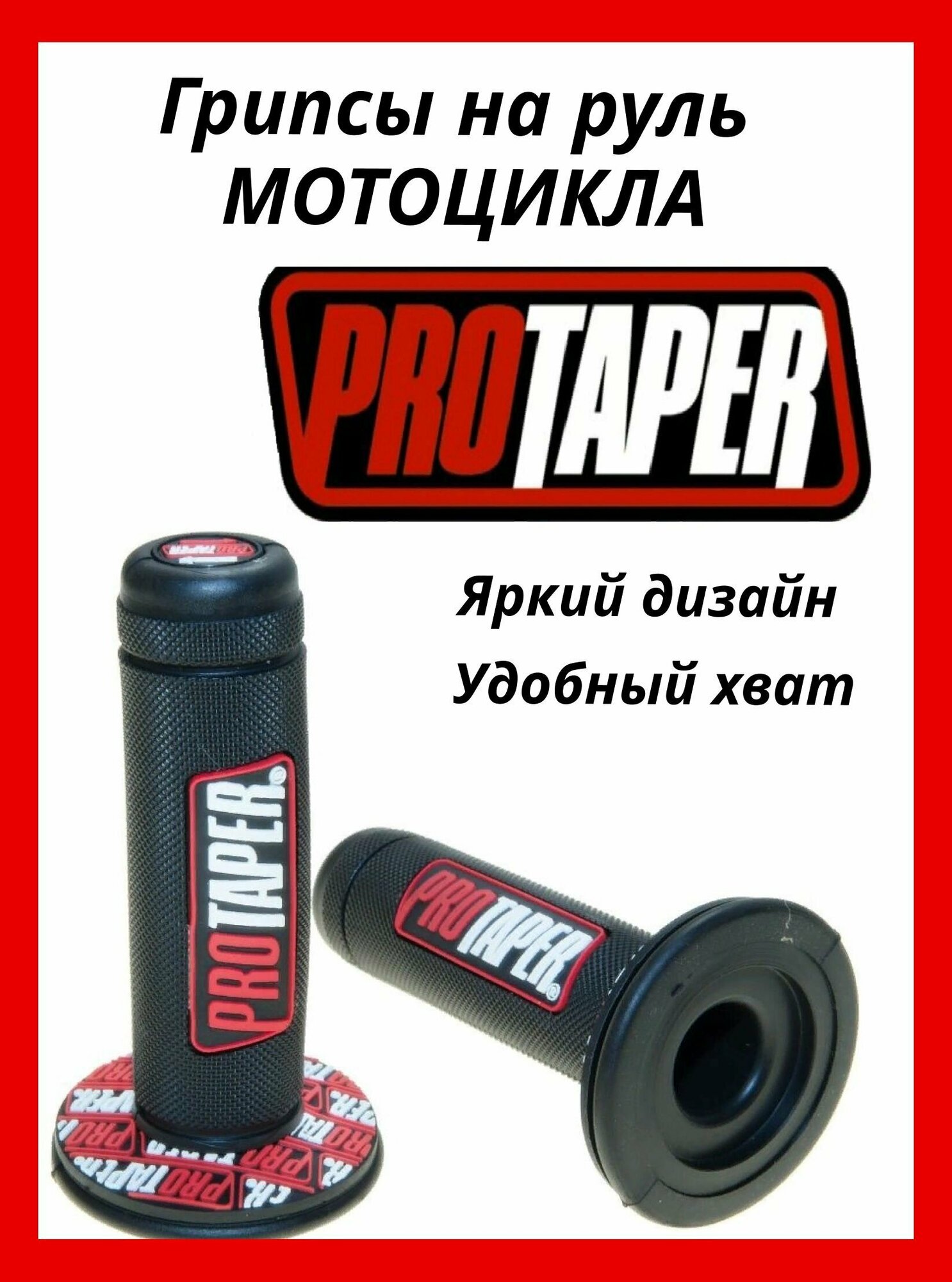 Грипсы PROTAPER , ручки руля для мотоцикла , эндуро , питбайка