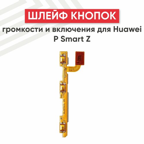 Шлейф кнопок громкости и кнопки включения для мобильного телефона Huawei P Smart Z шлейф кнопок громкости и кнопки включения для мобильного телефона huawei honor 9a