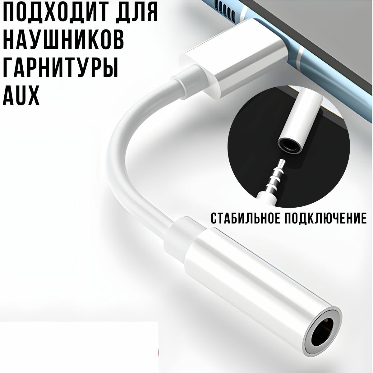 Переходник для наушников Type С на AUX miniJack 3.5 мм. Кабель AUX - Type С, переходник с USB Type-C на Jack 3.5, белый