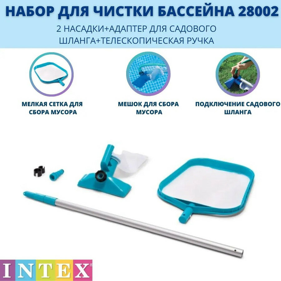 Набор для чистки бассейна Intex - фото №9