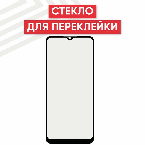 Стекло переклейки дисплея для мобильного телефона (смартфона) Samsung Galaxy A02s (A025F), черное