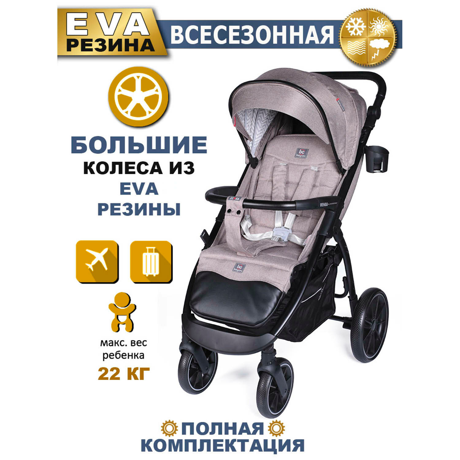 Коляска прогулочная Babycare Venga C198 Air бежевый