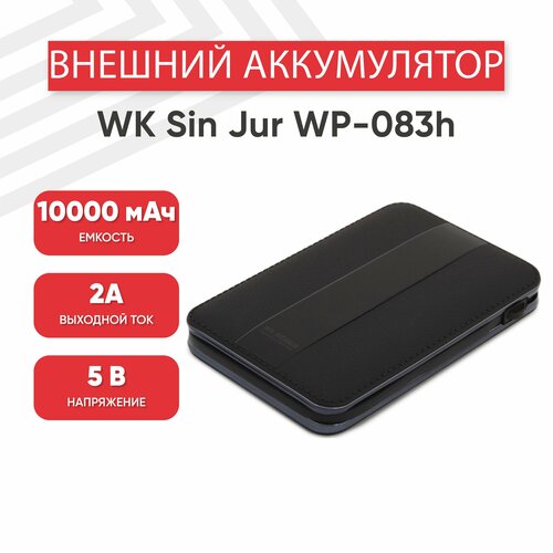 Внешний аккумулятор (Powerbank, АКБ) WK Sin Jur WP-083h, 10000мАч, 1xUSB, 2А, Li-Pol, черный