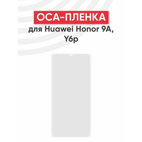 OCA пленка (клей) для мобильного телефона (смартфона) Huawei Honor 9A, Y6P