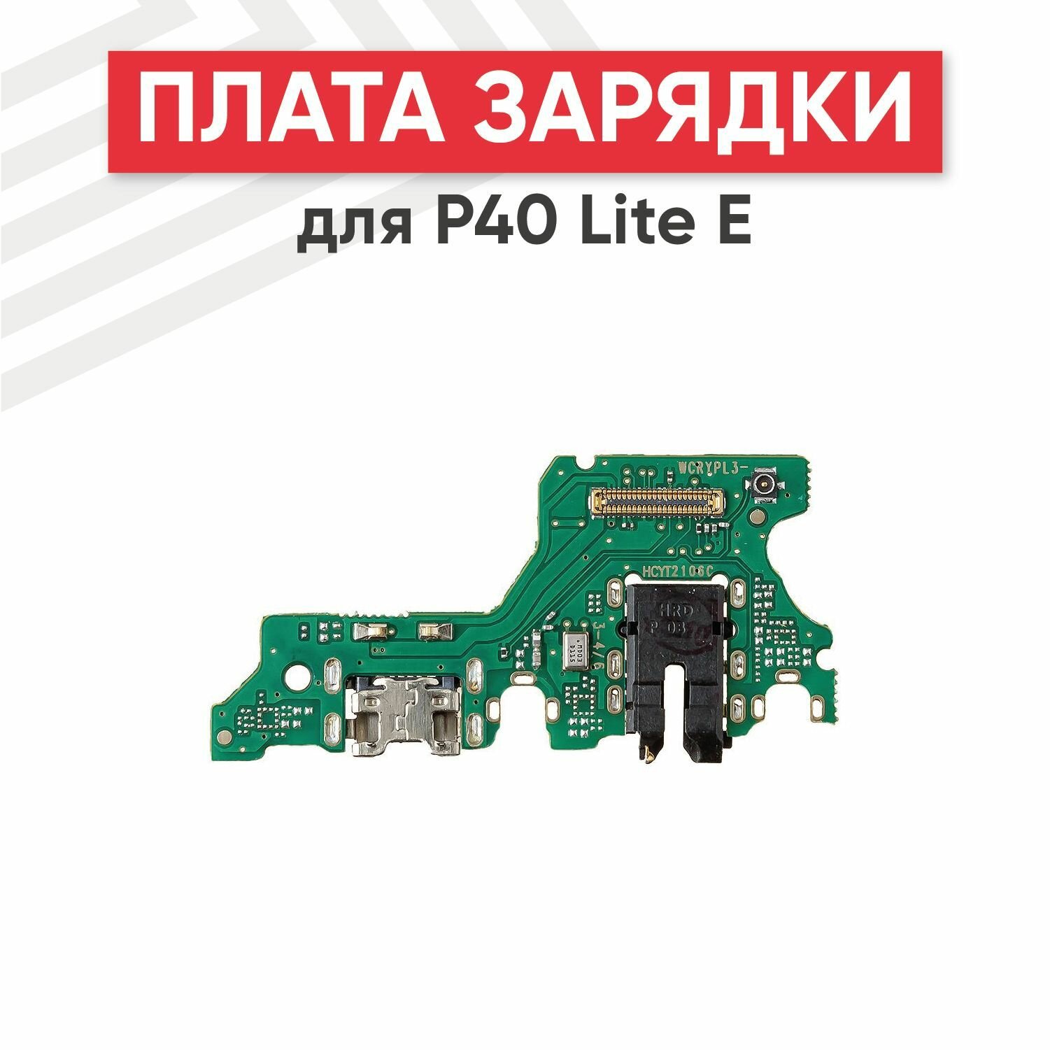 Системный разъем (разъем зарядки) RageX для P40 Lite E