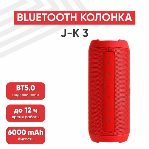 Портативная колонка J-K 3 6000мАч 2 динамика 75Вт BT 30 AUX MicroSD USB красная 157500₽