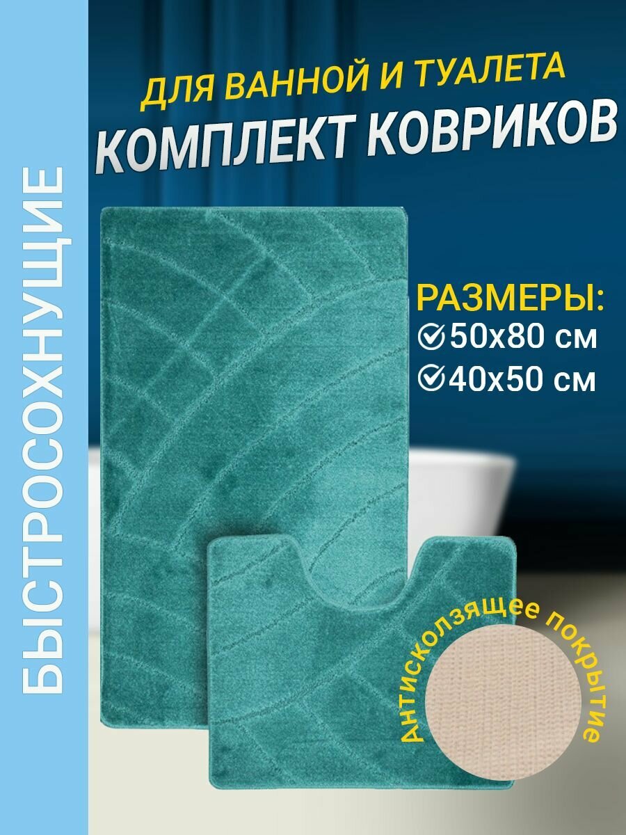 Набор ковриков для ванной комнаты Home Decor Classic из 2штук 50х80см и 40х50см ворс 11мм противоскользящий бежевый BA.02.1049