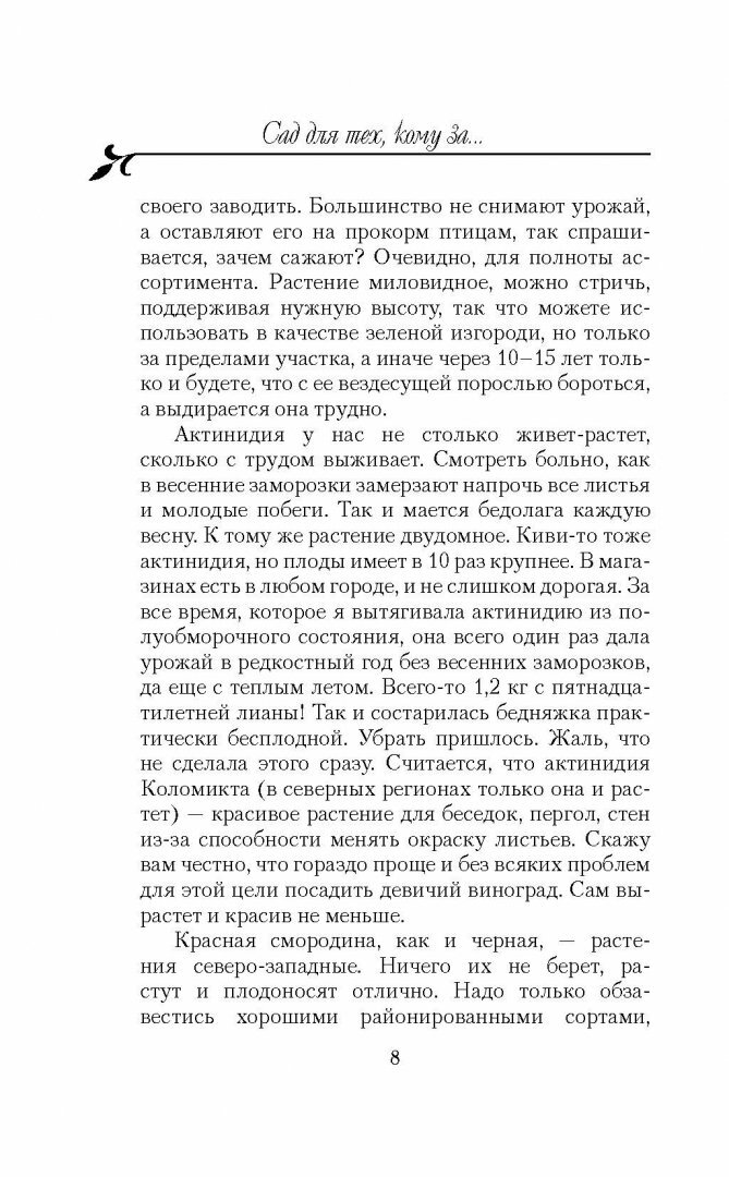 Сад для тех, кому за... без лишних усилий - фото №4