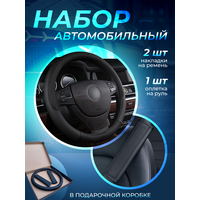 Набор автомобилиста "2 в 1"