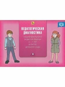 Диагностика педагог.процесса в Подготовительн.к школе гр.(с 6 до 7 л.)дошкольной образов.организ. - фото №9