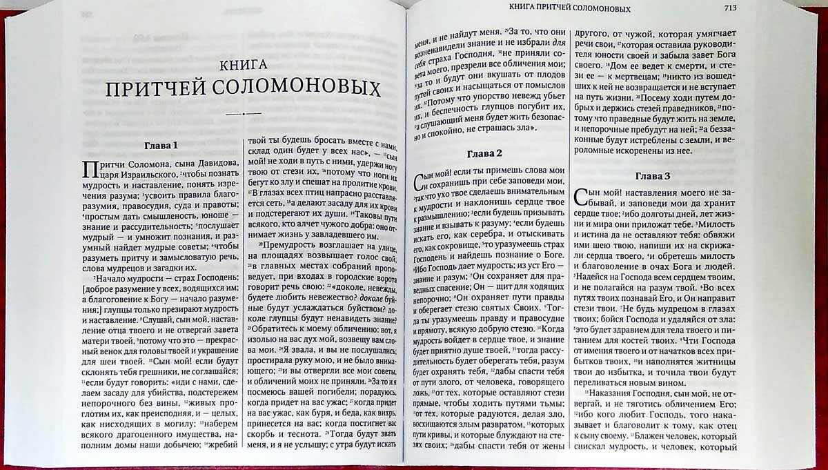 Библия на русском языке. Крупный шрифт. Большой ф. - фото №4