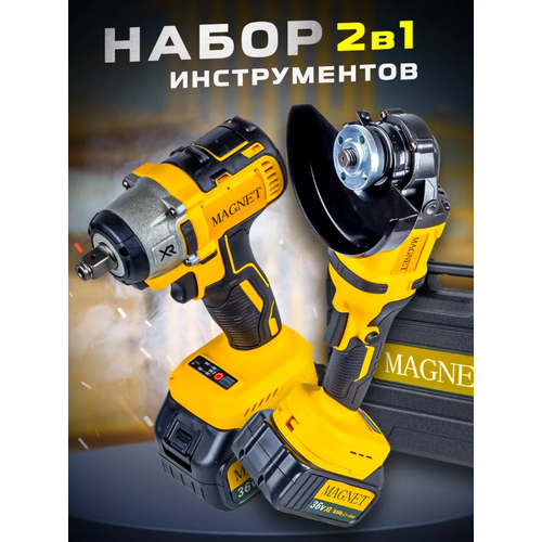 Magnet Набор аккумуляторный гайковерт и ушм 1080000₽