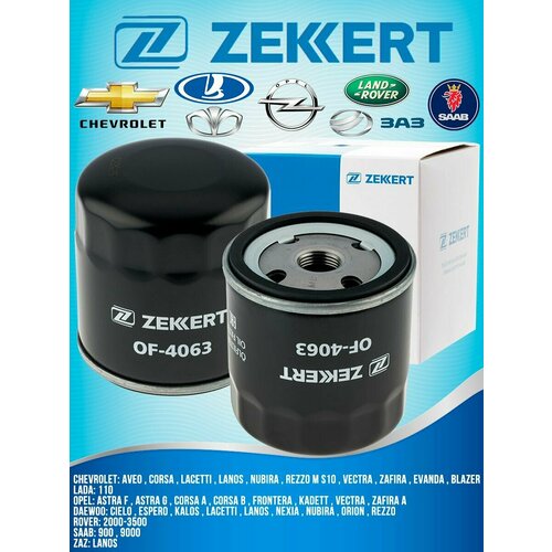 Фильтр Масляный Chevrolet Lacetti 14-18 Daewoo Nexia Lanos Cruze 16 Zaz Шанс Astra Aveo T255 На Лачетти Масля 390₽