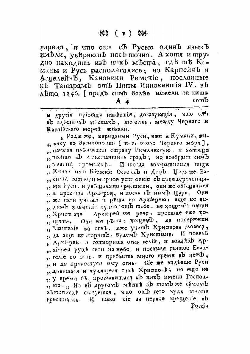 Книга Введение к астраханской топографии - фото №10