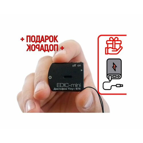 Мини диктофон Эдик-mini TINY mod: B76-150HQ (W19079DI) + подарок (Power-bank 10000 mAh) чувствительность микрофона до 12 метров (мини диктофоны для