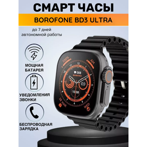 Смарт часы умные часы IP 67 Waterproof Borofone BD 3 Ultra black 2010₽