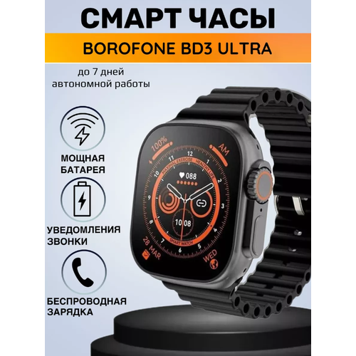 Смарт часы, умные часы IP 67 Waterproof Borofone BD 3 Ultra /black/