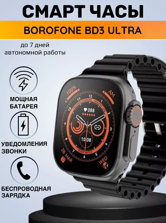 Смарт часы, умные часы IP 67 Waterproof Borofone BD 3 Ultra /black/