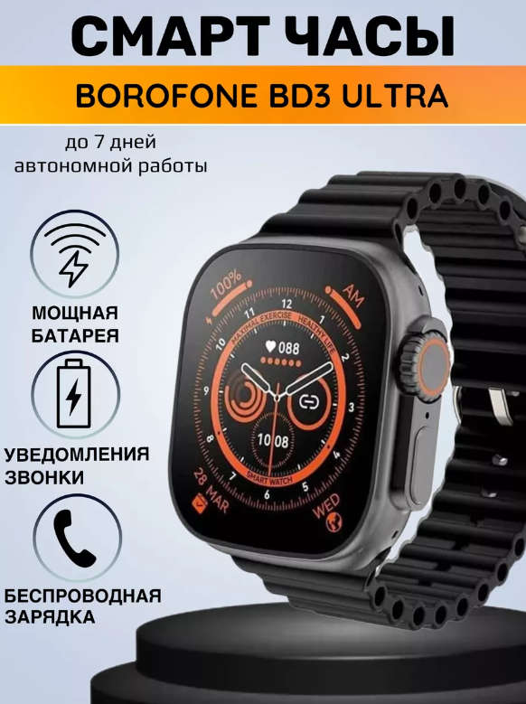 фото Смарт часы, умные часы Borofone